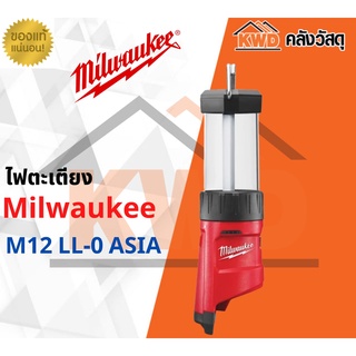 ไฟตะเกียง พร้อมที่ชาร์ต USB Milwaukee M12 LL-0 ASIA (เฉพาะตัวเครื่อง)