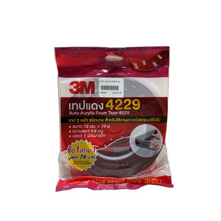 3M เทปแดง เทปกาวสองหน้า 4229 (ใหญ่) แถมฟรี ม้วนเล็ก1ม้วน 74บาท