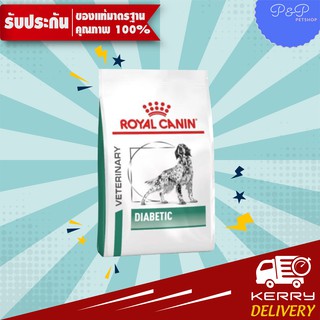 อาหารสุนัขโรคเบาหวาน Royal Canin diabetic Dog 1.5กก.