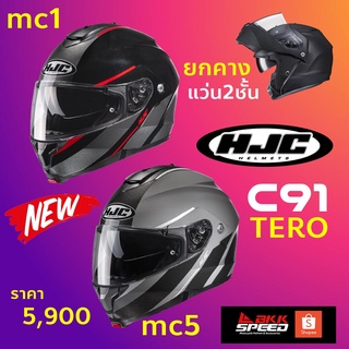 HJC C91 Tero ลายใหม่ 2022 ยกคาง รุ่นเริ่มต้น คุณภาพคับแก้ว แว่น 2 ชัั้น