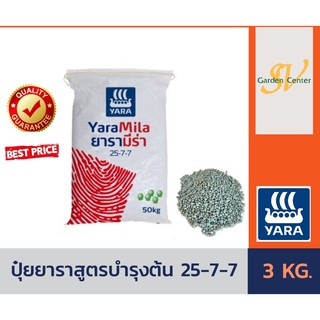 ปุ๋ยเคมี สูตร 25-7-7 ตรายารา บรรจุ 3 กิโลกรัม ปุ๋ยเร่งต้น เร่งใบ ใส่ผัก ผลไม้ ไม้ดอกไม้ประดับ