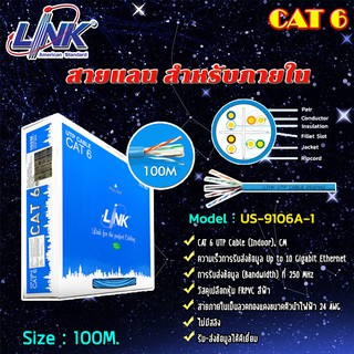 Link สายแลน CAT6 US-9106A-1 (ภายในอาคาร) ยาว 100M. สีฟ้า