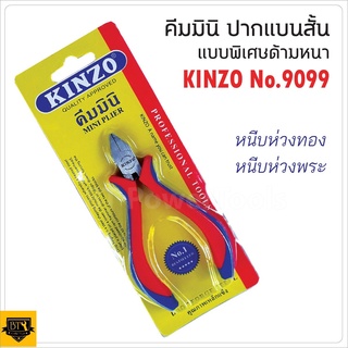 KINZO คีมปากแบน คีมหนีบห่วงพระ คีมหนีบห่วงทอง อุปกรณ์พระ คุณภาพดี แรงหนีบสูง แน่นกระชับ ไม่ทำให้ลื่นหลุดจากห่วง