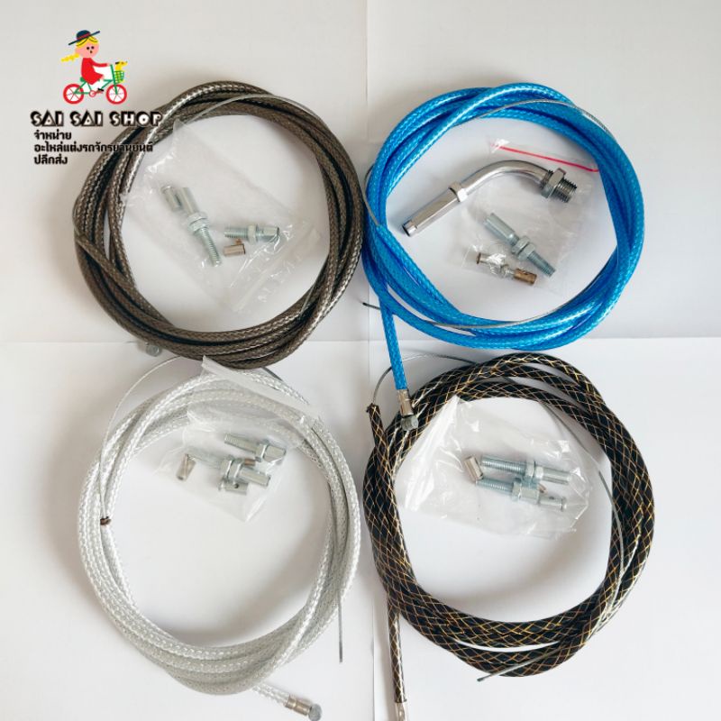 สายคันเร่ง, สายระฆัง ยาว 1.9เมตร สีเงิน,สีดำเงิน,สีดำทอง