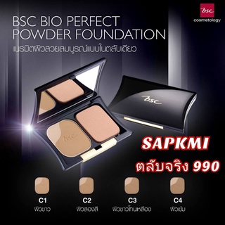 BSC BIO  PERFECT POWDER SPF 20 PA++ แป้งตลับ BSC ตลับจริงพร้อมแป้ง ปริมาณ 10 กรัม รหัส SAPKMI