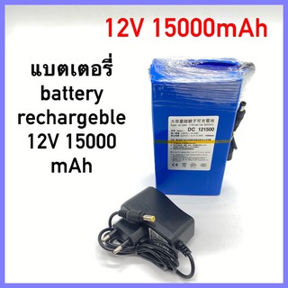 พร้อมส่ง แบตเตอรี่ battery rechargeble 12V 15000mAh (แถม adapter)