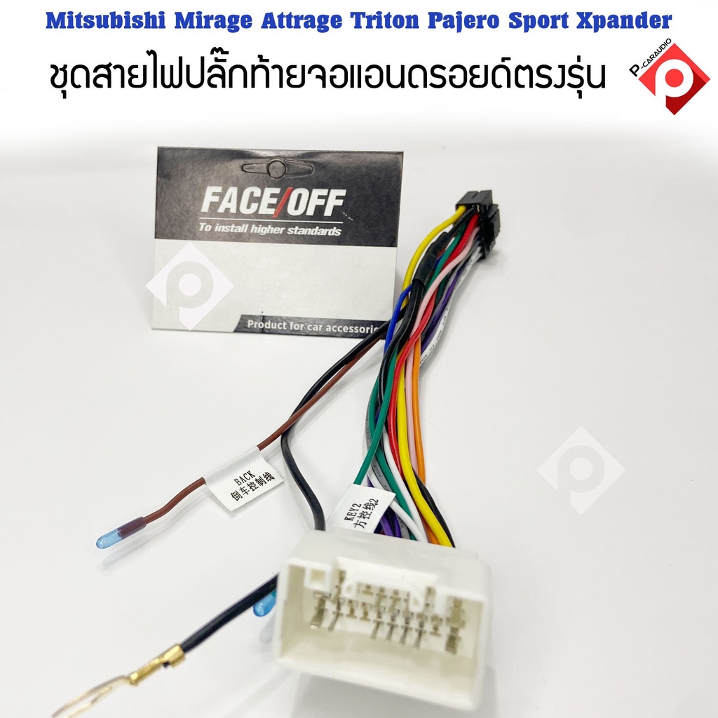 ปลั๊กจอANDROID รถ Mitsubishi Mirage Attrage Triton Pajero Sport Xpander แบบตรงรุ่น สำหรับเปลี่ยนเครื