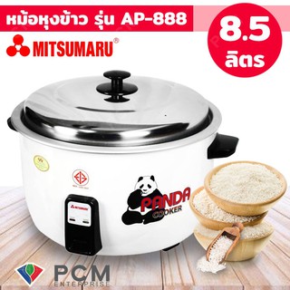 MITSUMARU [PCM] หม้อหุงข้าว 8.5 ลิตร AP-888 - ผลิตในไทย