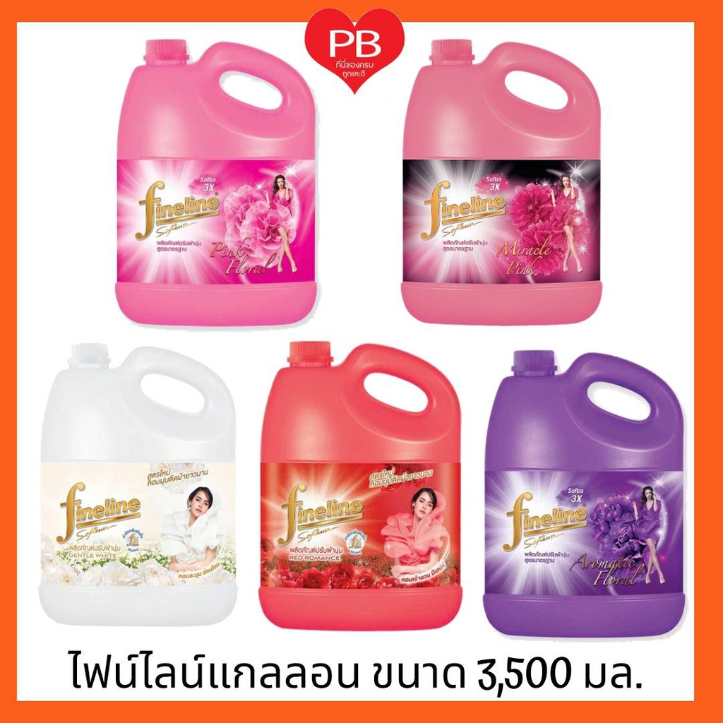 🔥ส่งเร็ว•ของแท้•ใหม่🔥Fineline ไฟน์ไลน์ น้ำยาปรับผ้านุ่ม แกลลอน ขนาด 2,800/3,500มล (แพ็ค1แกลลอน)