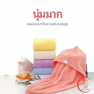 ผ้าเช็ดผมนาโน ผ้าขนหนูขนแกะ หมวกอาบน้ำ ดูดซับน้ำได้ดี สีหวาน hat for hair dryer