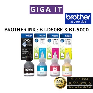 หมึกพิมพ์ Brother INK Cartridge BT-D60BK &amp; BT-5000 C+M+Y หมึกพิมพ์ 4 สี แท้ 100% มีกล่องแท้