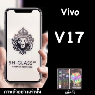 Vivo V17 ฟิล์มกระจกนิรภัย ::FG:: เต็มจอ กาวเต็ม