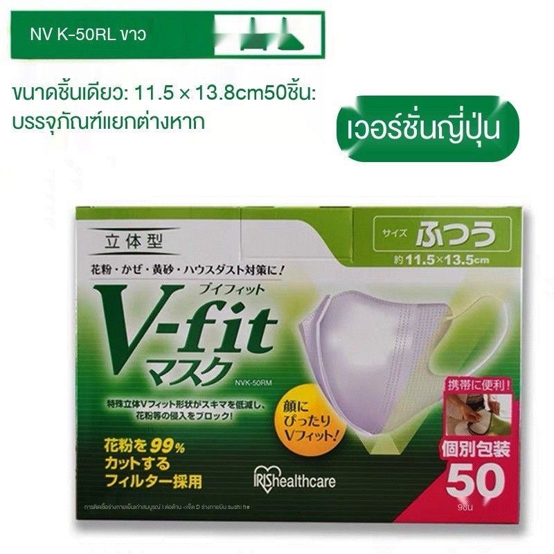 ⭐️หน้ากากอนามัย IRIS V-fit Mask Size M (50ชิ้น) ‼️พร้อมส่ง‼️