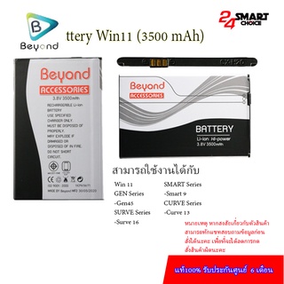 Battery มือถือ WIN11 ใช้ร่วมกันได้กับรุ่น Beyond WIN11 ,GEN45 ,CURVE13,SURVE16,SMART9  ความจุ 3500mAh