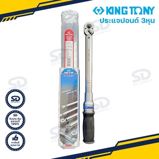 ประแจปอนด์ Kingtony ขนาด 3/8" ประแจทอร์ค ด้ามปอนด์ รุ่น No.34362-2CG