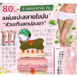 แผ่นแปะสลายไขมันส่วนเกิน / Belly Patch Break Down Excess Fat