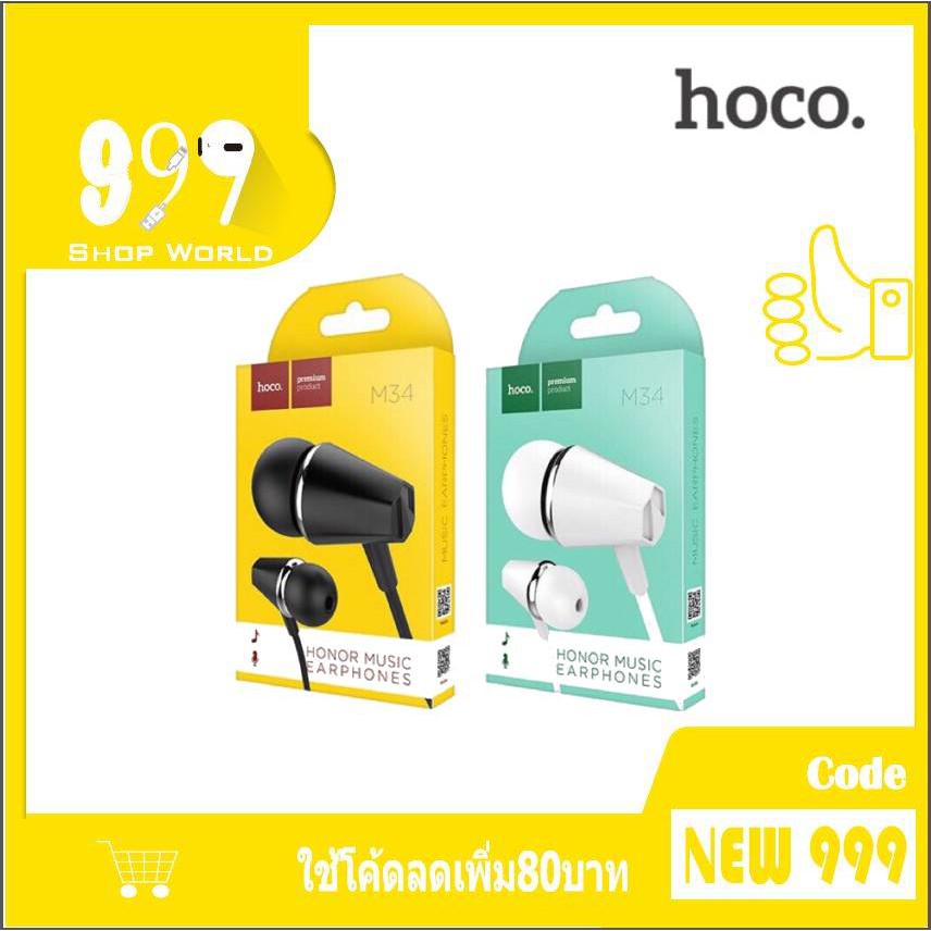 Hoco M34 หูฟัง Small Talk หูฟังพร้อมไมค์ คุยโทรศัพท์ได้ Honor music earphone ของแท้1 #1