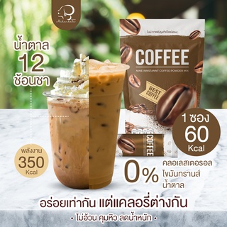 กาแฟไนน์ nine coffee(4รสชาติ) โกโก้ไนน์ ของแท้ (1ห่อ25ซอง) Nine cocoa ดีท็อกซ์ คุมหิว ลดน้ำหนัก ชาไทย ชาเขียว