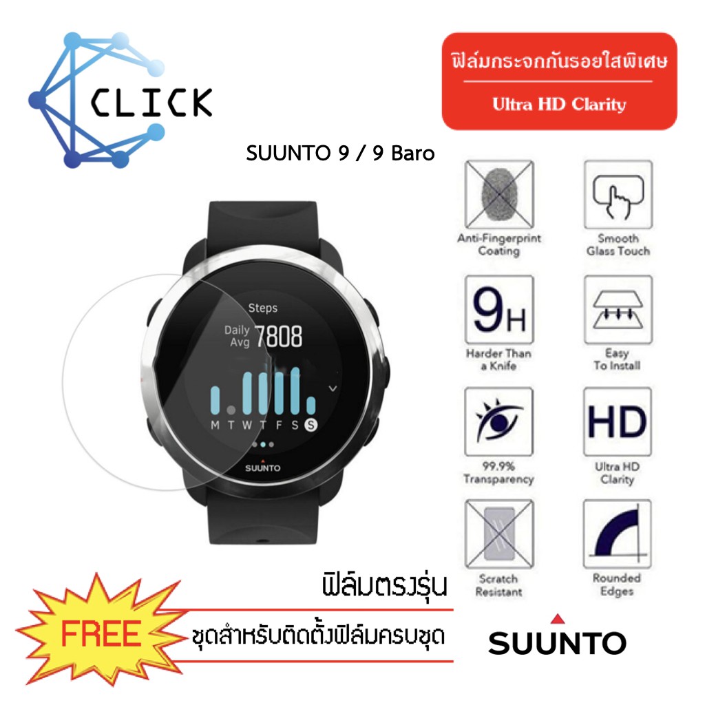 (G43) ฟิล์มกระจกกันรอย Glass film Suunto 9/9 Baro +++พร้อมส่ง ฟรีชุดติดตั้ง+++