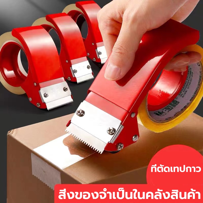 ที่ตัดเทป เครื่องตัดเทป  OPP เหมาะสำหรับเทปกว้าง 3.6-5.1 ซม.