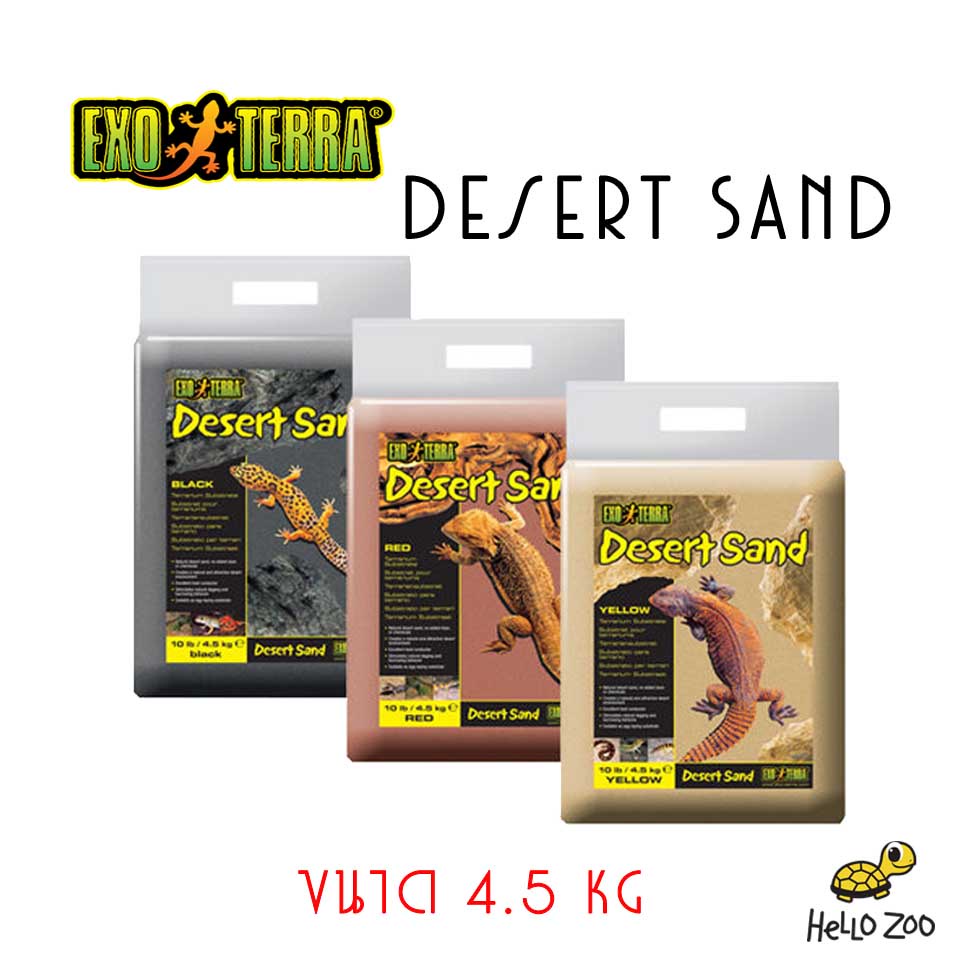 Exo Terra Desert Terrarium Sand ทรายรองพื้น