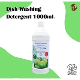 Harmony Life น้ำยาล้างจาน 1 ลิตร Dishwashing with Kaffir Lime (1000ml)