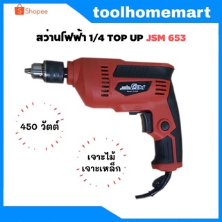 สว่าน สว่านไฟฟ้า 1/4" Top up jsm รุ่น 653 (450 วัตต์)