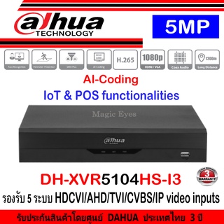 DAHUA XVR รุ่น 5104HS-I3 (AI Series) รองรับ 5 ระบบ HDCVI/AHD/HDCVI/CVBS/IP