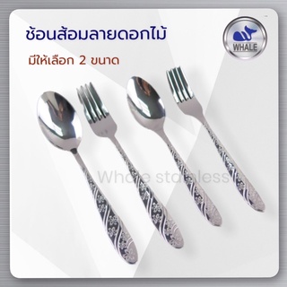 ช้อนส้อมปากแหลมลายดอกไม้-สแตนเลส