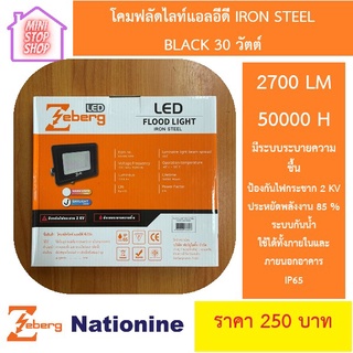 โคมฟลัดไลท์แอลอีดี IRON STEEL BLACK 30 วัตต์ Zeberg แสงขาว 6500K ยังมีสินค้าอื่นอีกเลือกชมได้ในร้านค้าค่ะ