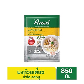 คนอร์ ผงซุปก๋วยเตี๋ยวน้ำใส รสหมู 850 กรัม Knorr Clear Noodle Soup Pork Flavor 850 gm.