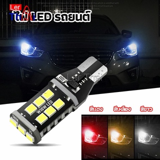 LerThai ไฟถอยLED  ไฟเบรค ไฟเลี้ยว  ไฟส่องป้ายทะเบียน car led lights