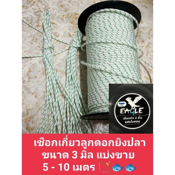 เชือกไดมีน่า ตราห่าน Commando เกี่ยวลูกดอกปืนยิงปลา เหนียวมาก - รูปที่ 3