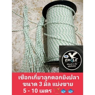 เชือกไดมีน่า ตราห่าน Commando เกี่ยวลูกดอกปืนยิงปลา เหนียวมาก