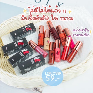 ซื้อ 3 ฟรี 1 ลิปจิ๋ว Lip Lover ทาปาก ทาแก้ม สีสวย พร้อมส่งครบสี (3 แท่งมีของแถมน่ารักๆ 1 ชิ้น)