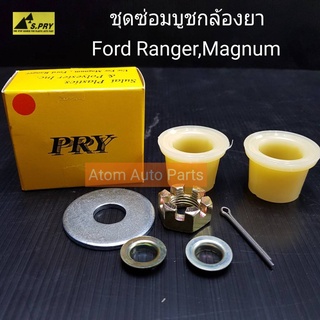 บูชกล้องยา Ford Ranger,Magnum รหัส.C14/11 ชุดซ่อมบูชกล้องยา   เฮงยนต์ วรจักร