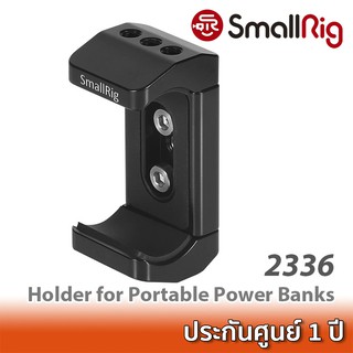 SmallRig Holder for Portable Power Banks 2336 ที่จับพาวเวอร์แบงค์เข้ากับชุดริกกล้อง