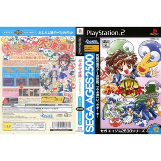 PUYOPUYO TSU PERFECT SET [PS2 JP : CD 1 Disc]