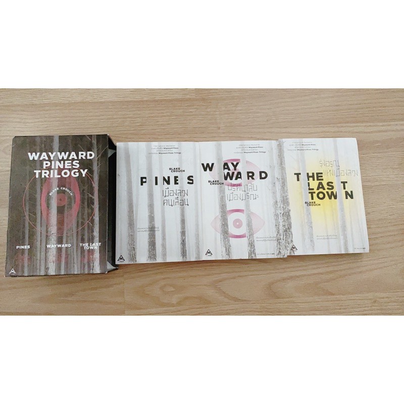 Wayward Pines Trilogy เมืองลวง คนเลือน ปริศนาลับเมืองมรณะ นิยายชุดชื่อดัง มี 3 เล่ม คุ้มสุดๆ