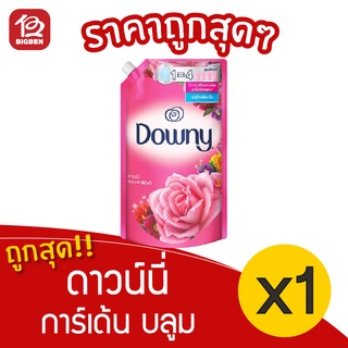 [ 1 ถุง ] Downy ดาวน์นี่ รีฟิลน้ำยาปรับผ้านุ่ม กลิ่นการ์เด้นบลูม 1.0 ลิตร. สีชมพู