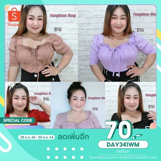 DAY341WM : โค้ดลด 70.-  🌸เสื้อจีบหน้าอกผูกโบว์🌸