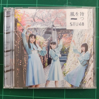 STU48 Single Kaze wo Matsu (風を待つ)