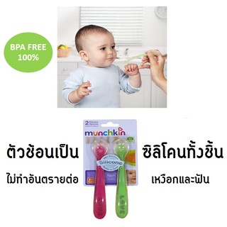 ช้อนเด็ก ช้อนซิลิโคนซิลิโคนเนื้อนิ่ม BPA FREE แพ็คคู่