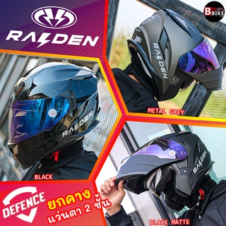 หมวกกันน็อค RAIDEN รุ่น DEFENCE ยกคาง มีแว่น2ชั้น ชิลด์หน้าเปิด-ปิดง่าย ขนาด M L XL