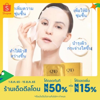 มาร์คหน้า（1 แผ่น） เทนเซลคอลลาเจนไฮเดรชั่นมาส์ก QBD SKINCARE MASK EXP 13/08/22