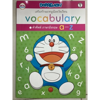เสริมทักษะ Vocabulary คำศัพท์ ภาษาอังกฤษ a-z ลายโดเรม่อน อนุบาล (วรรณาบุ๊ค)