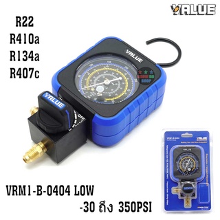 เกจ์วัดน้ำยาแอร์ หัวเดี่ยว VALUE  VRM1-B-0404 LOW  VRM-B0403 HI  (วัดได้ทุกน้ำยา)