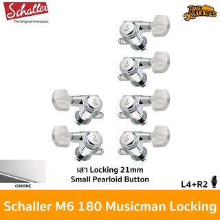 Schaller M6 180 Locking 21mm Small Pearloid L4+R2 ลูกบิดกีต้าร์ล็อคสาย ใบมุก มิวสิคแมน Made in Germany