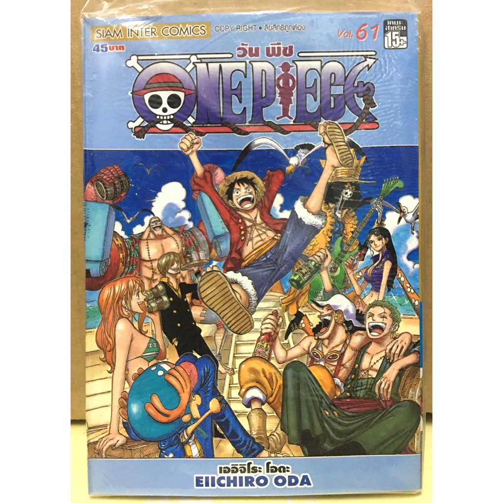 วันพีช one pieceใหม่มือหนึ่ง เล่ม61-70