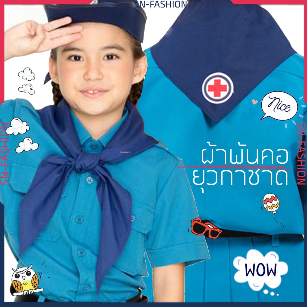 ผ้าพันคอยุวกาชาด **ขนาดใหญ่**
